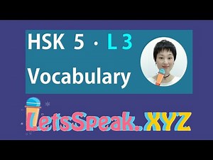 HSK 5 Lesson 3 Vocabulary and Sentences-Standard Course-Advanced Chinese Mandarin 标准汉语教程五级上第三课词汇和句子