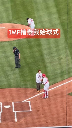 IMP's Tsubaki Taiga throws the first pitch - I don't know who it was, but it was a nice throw.