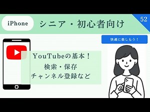 [For seniors and beginners] YouTube basic operations ~ Search, save, and subscribe (useful functi...