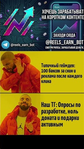 tgk: reels_earn_bot #meme #gamedev