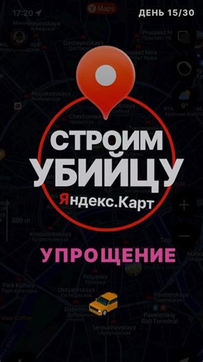 День 15/30. Делал как навигатор — удалил всё | Убийца Яндекс.Карт 🗺️