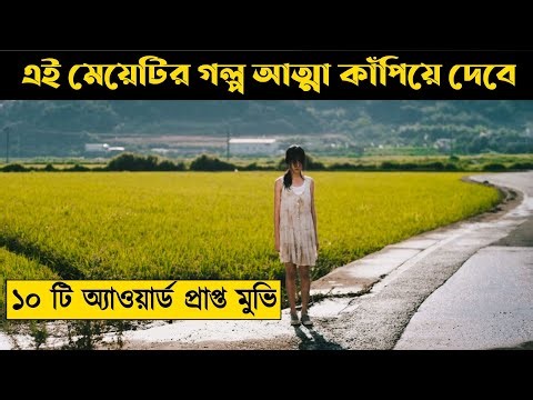 A Girl At My Door (2014) Korean Movie Explained in Bangla | Or Goppo