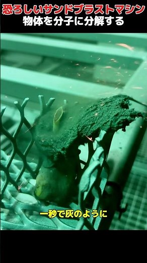 Awesome sandblasting machine that breaks objects into molecules! 😱 #shorts