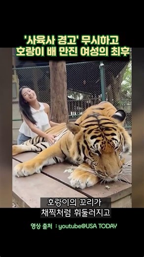 The woman who ignored a zookeeper's warning not to touch a tiger's belly has died.