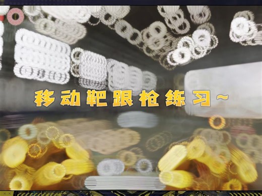 cod职业选手是怎么练枪的？