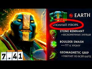 EARTH GUIDE IN PATCH 7.41 FROM TOP 1 EARTHS | IMBA IN THE NEW PATCH? NEXTSTAGE EARTH SPIRIT GAMEPLAY