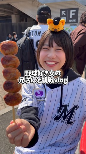 ロッテファンを増やすために兄さんをZOZOマリンに連れて行きました。 ‪@baseballch‬ #千葉ロッテマリーンズ #野球観戦 #プロ野球