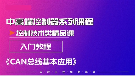 1.CANLink1应用介绍