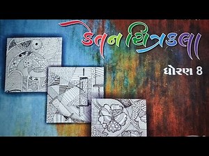 std 8th drawing book ketan chitra kala| prakriti chitra | drawing picture | #drawing #prakritichitra