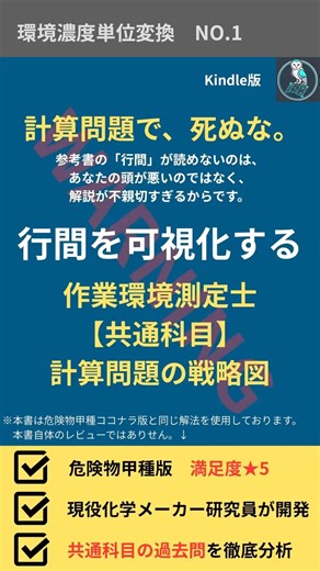 【作業環境測定士】【過去問だけで合格を目指す】トルエンの濃度単位変換の手順書。