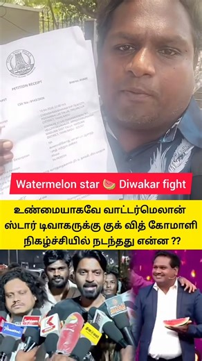 cook with Comali diwakar fight | Watermelon Star diwakar fight in CWC vijay tv #cwc #watermelonstar