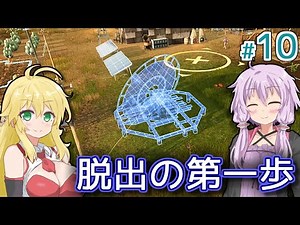 【Stranded Alien Dawn】未知の星に墜落してしまったゆかりの村作り #10【ボイロ実況】