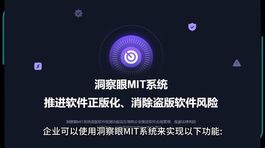 软件正版化管理，企业电脑盗版软件检测，消除盗版软件风险