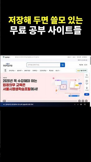 저장해 두면 쓸모 있는 무료 공부 사이트들