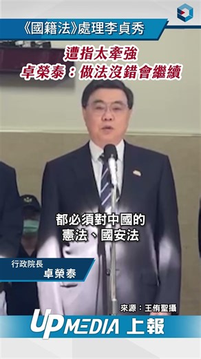 [Video] Yu Ying-lung says using the Nationality Law to deal with Lee Jung-soo is "far-fetched"; C...