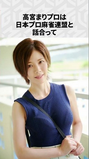 [M League] 6 funny stories about Mari Takamiya! Part 3 #Shorts #M League #Mari Takamiya