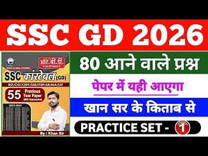 SSC GD 2026 | 80 Questions Practice Set 1 | GK + Hindi + Math + Reasoning | 100% Expected | #sscgd