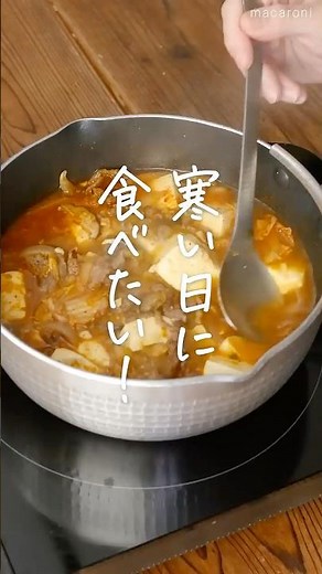 【寒い日に食べたい！】牛豆腐キムチチゲ #チゲ #豆腐 #キムチ