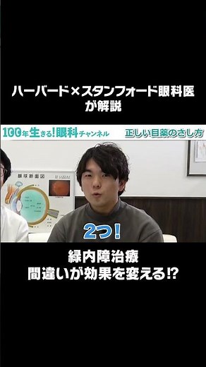 正しい目薬のさし方を眼科医が解説します！【眼科医解説】 #shorts