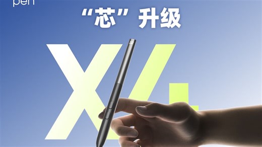 📣新升级！X4芯片数字笔登场，从“芯”定义下笔即准！