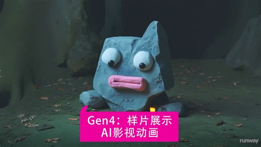 Gen-4： 角色一致性能力展示