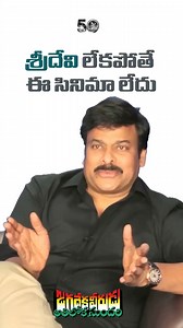 528K views · 19K reactions | The eternal #Sridevi as ‘Athiloka Sundari’ is a portrayal for the ages.  Her presence in #JVAS redefined grace and beauty on the silver screen, transcending time and ruling the hearts across generations. #JagadekaVeeruduAthilokaSundari re-releasing on May 9th in 2D & 3D. #JVASonMay9th | Vyjayanthi Movies | Facebook