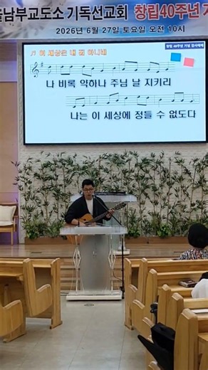 서울남부교도소 기독선교회 창립 40주년 기념 감사예배(2026.6.27토)