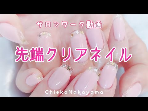 【サロンワーク動画】先端クリアネイル【clear french nails at salon】