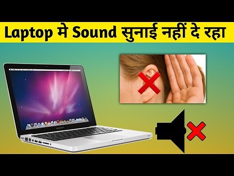 Laptop me Sound Nahi Aa Raha Hai | Laptop Sound Not Working | How to Solve Windows 10 Sound Problem