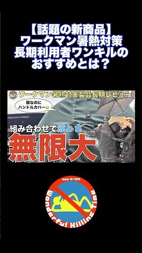 【夏前に売り切れ必至】ワークマン暑熱対策！長期愛用者が最新展示会で導き出した最強の組み合わせ #ワークマン #エックスシェルター