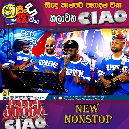 NEW NON-STOP CIAO NON-STOP #rio #riomusicband #shaafm #radio #station #Youth #srilanka #shaafmsindukamare #LiveMusic #liveshow #srilanka #srilankanmusic | Shaa FM