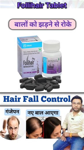 Follihair Tablet Review जानिए फायदे 💯😱 #shorts