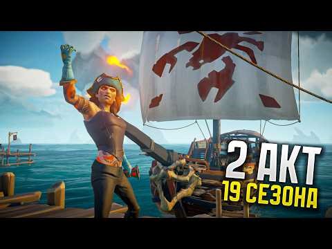 Act 2, Black Market, New Doubloons, Sea of ​​Thieves Update