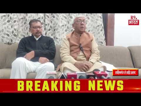 साहिबगंज न्यू परिसदन में प्रेस कॉन्फ्रेंस