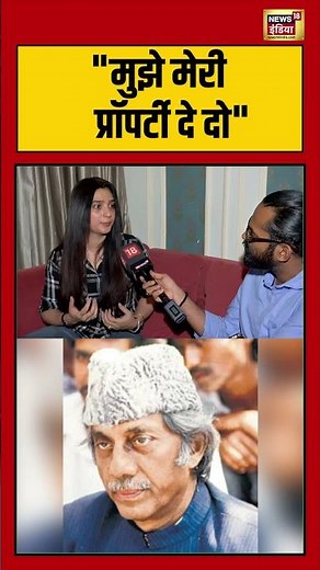 "मुझे मेरी प्रॉपर्टी दे दो" | #viralvideo #haseenmastanmirza #shorts