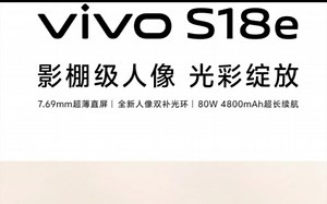 预售圾皇vivo S18e