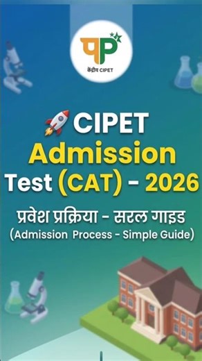 Step by step guide to fill CIPET ADMISSIONT TEST FORM 2026#admission #cipet #hajipur #form