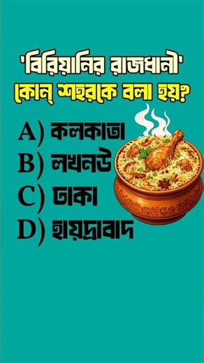 🍛 Which city is the capital of Biryani? 🤔 | 99% of people don't know! #GK