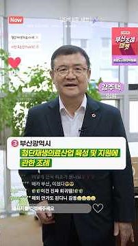 기적이 기술을 만났을 때💫첨단재생의료산업의 체계적인 육성 및 지원에 관한 조례(with 강주택 의원)