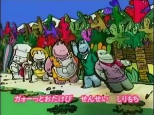 ざわざわ森のがんこちゃん