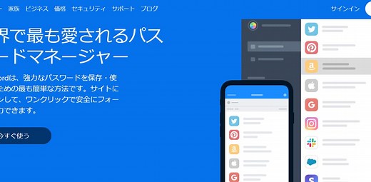 いまさらだけどパスワード管理アプリ｢1Password｣を使ってみたら、めっちゃ便利だった！