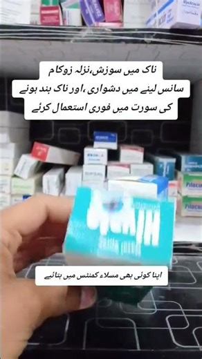 Hivate Nosol Spray👃 #nosequeponer #hivate #uzi .pharmasiat#medicine #spray #pharmacist #bpharmacy