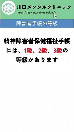 障害者手帳の“等級”について-1級-2級-3級