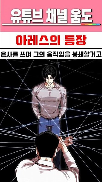 The Arrival of Ares #Lookism