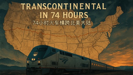 【4K HDR】74小时火车横穿美国：在文明的骨架和梦的废墟之间｜全网首发Amtrak红雀+西南酋长 费城-洛杉矶