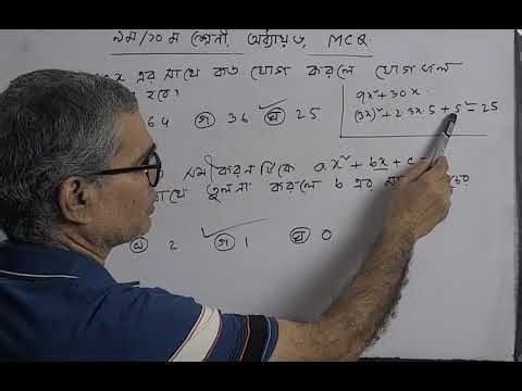 Grade 9 and 10: Chapter 6 (MCQ)