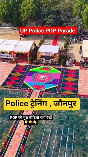 UP Police Pop Video 🇮🇳🔥❣️| UP POLICE POP parade | motivational video#uppolice #motivation #police