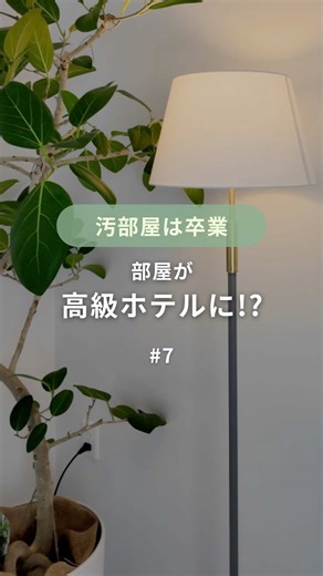 間接照明で部屋をおしゃれにアップグレード