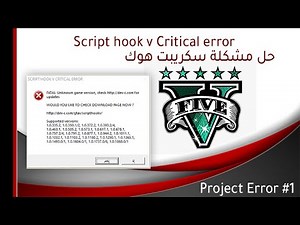 Fix Script Hook V Critical Error حل مشكلة سكريبت هوك