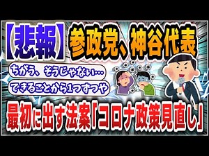 [5ch thread summary] Kamiya, leader of the Democratic Party, says the first bill he will submit w...